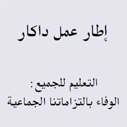 UnescoDakar_Dekl2000Arab_180.jpg